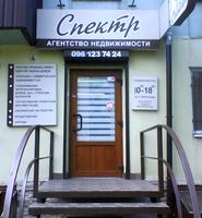 Cпектр, Бюро Недвижимости